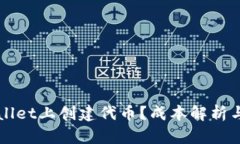 如何在TPWallet上创建代币？